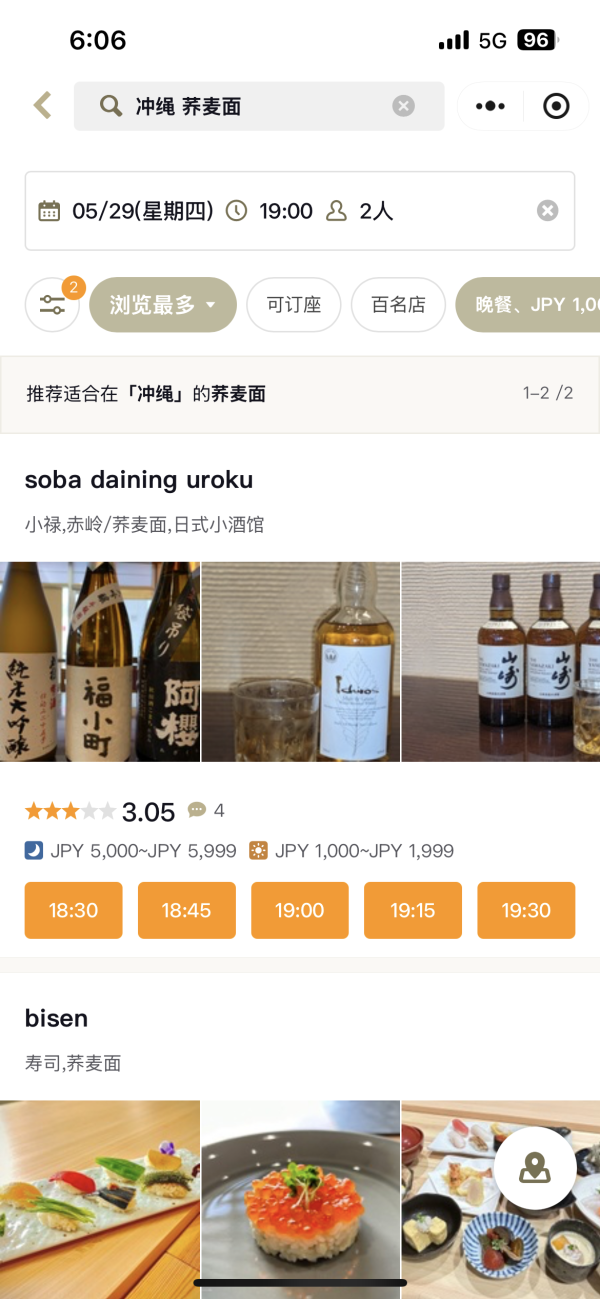 Tabelog合作WeChat！港人訂日本餐廳福音！全中文介面+免手續費教學 