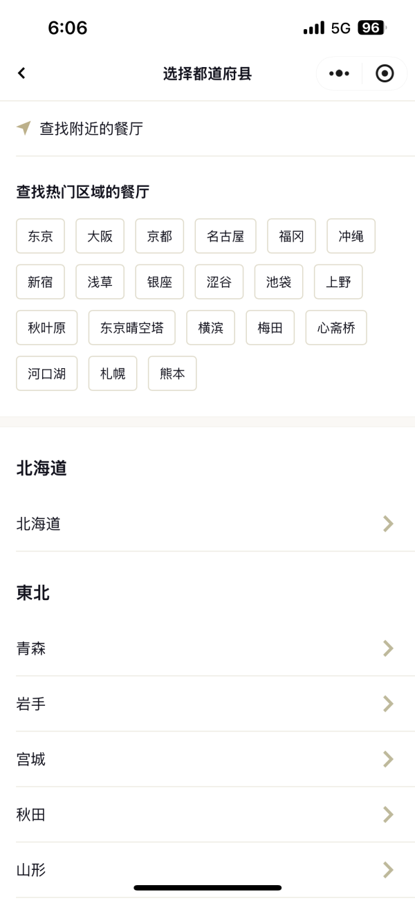 Tabelog合作WeChat！港人訂日本餐廳福音！全中文介面+免手續費教學 