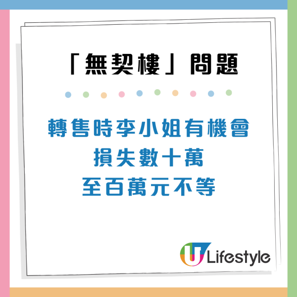 港漂女383萬買美孚「無契樓」驚覺中伏？律師：對樓價有重大影響