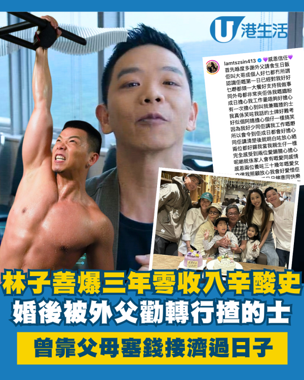 奪命提示｜林子善自揭曾三年零收入辛酸史 被外父勸轉行揸的士 靠父母塞錢過日子