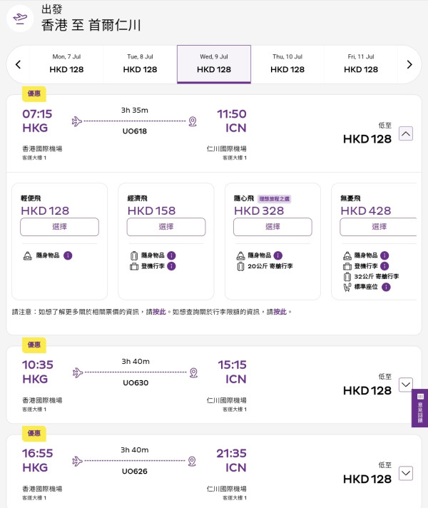 HK Express韓國全線快閃優惠！每程8起飛首爾/釜山/濟州/大邱/清州 