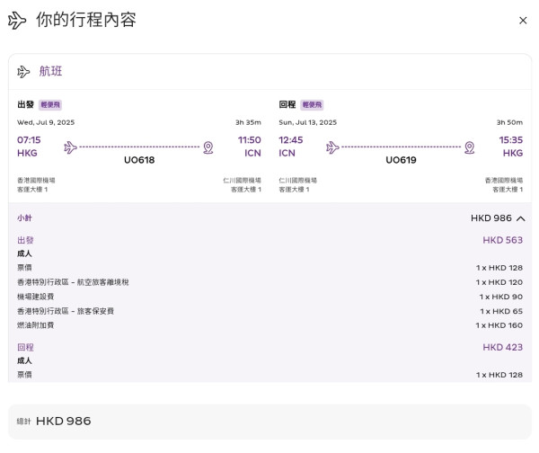 HK Express韓國全線快閃優惠！每程8起飛首爾/釜山/濟州/大邱/清州 