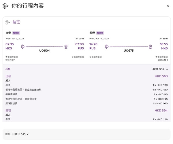 HK Express韓國全線快閃優惠！每程8起飛首爾/釜山/濟州/大邱/清州 