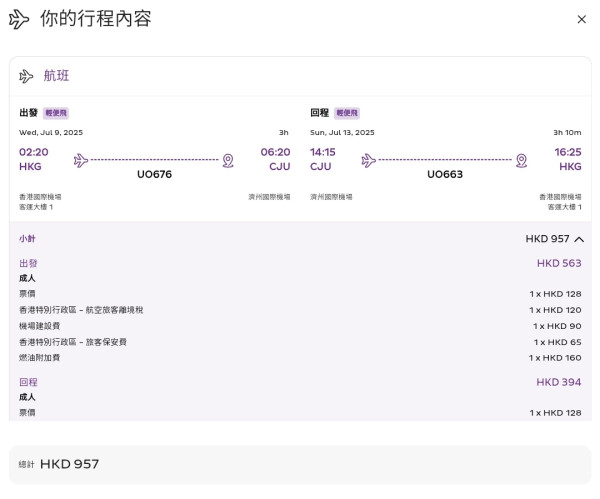 HK Express韓國全線快閃優惠！每程8起飛首爾/釜山/濟州/大邱/清州 