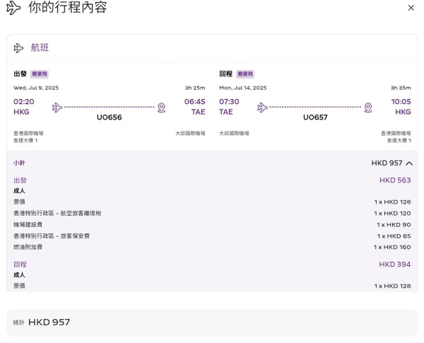 HK Express韓國全線快閃優惠！每程8起飛首爾/釜山/濟州/大邱/清州 