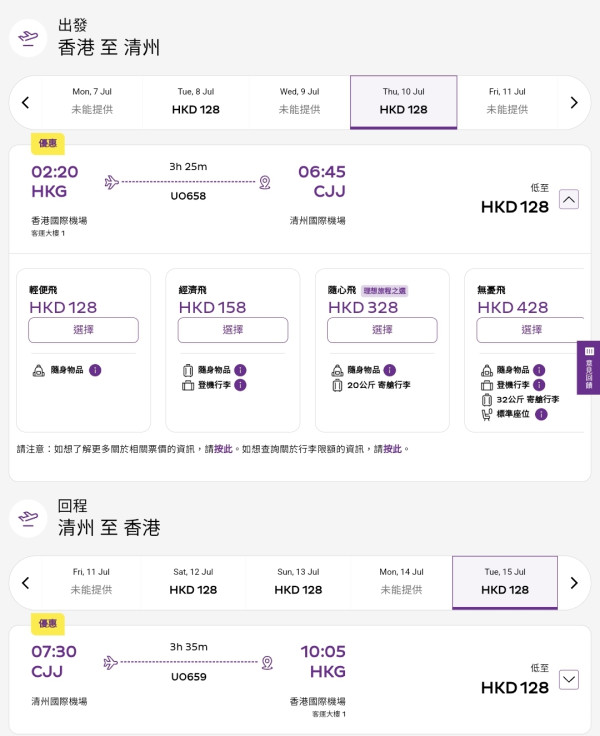 HK Express韓國全線快閃優惠！每程8起飛首爾/釜山/濟州/大邱/清州 