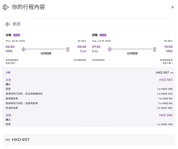 HK Express韓國全線快閃優惠！每程8起飛首爾/釜山/濟州/大邱/清州 