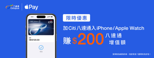 八達通大派$900迎新現金回贈 做多1步再賺$200增值額【即睇申請方法】