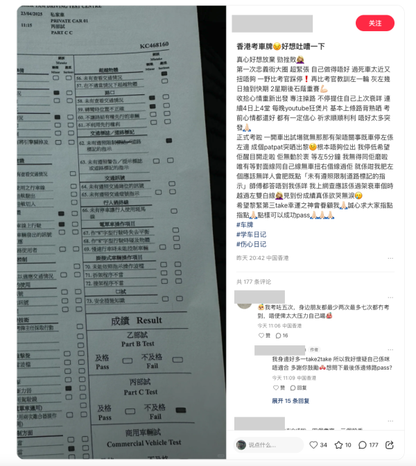 香港考車有幾難？| 網民連Fail兩次崩潰呻 香港1 take pass得X%?! 