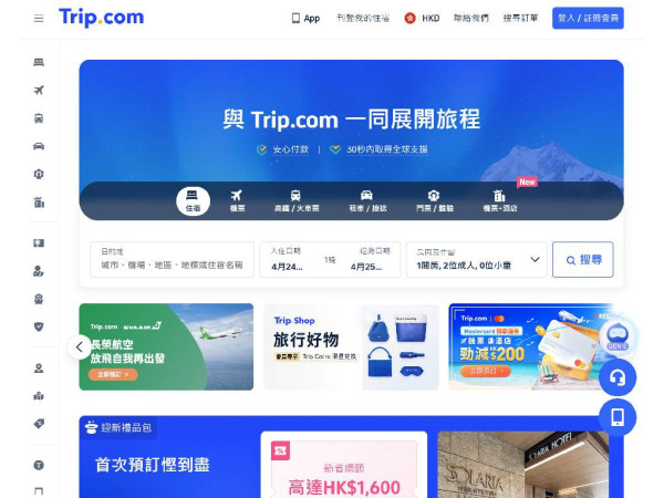 香港足球盛會 2025 7 月啟德主場館舉行 4‧30 Trip.com 預售旅遊套票