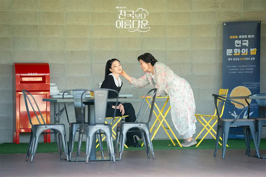 《比天堂還美麗》劇情