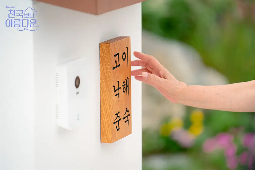 《比天堂還美麗》劇情