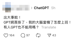 ChatGPT一日兩度大規模死機 Threads頻傳災情 網民熱議「大腦死機點返工」