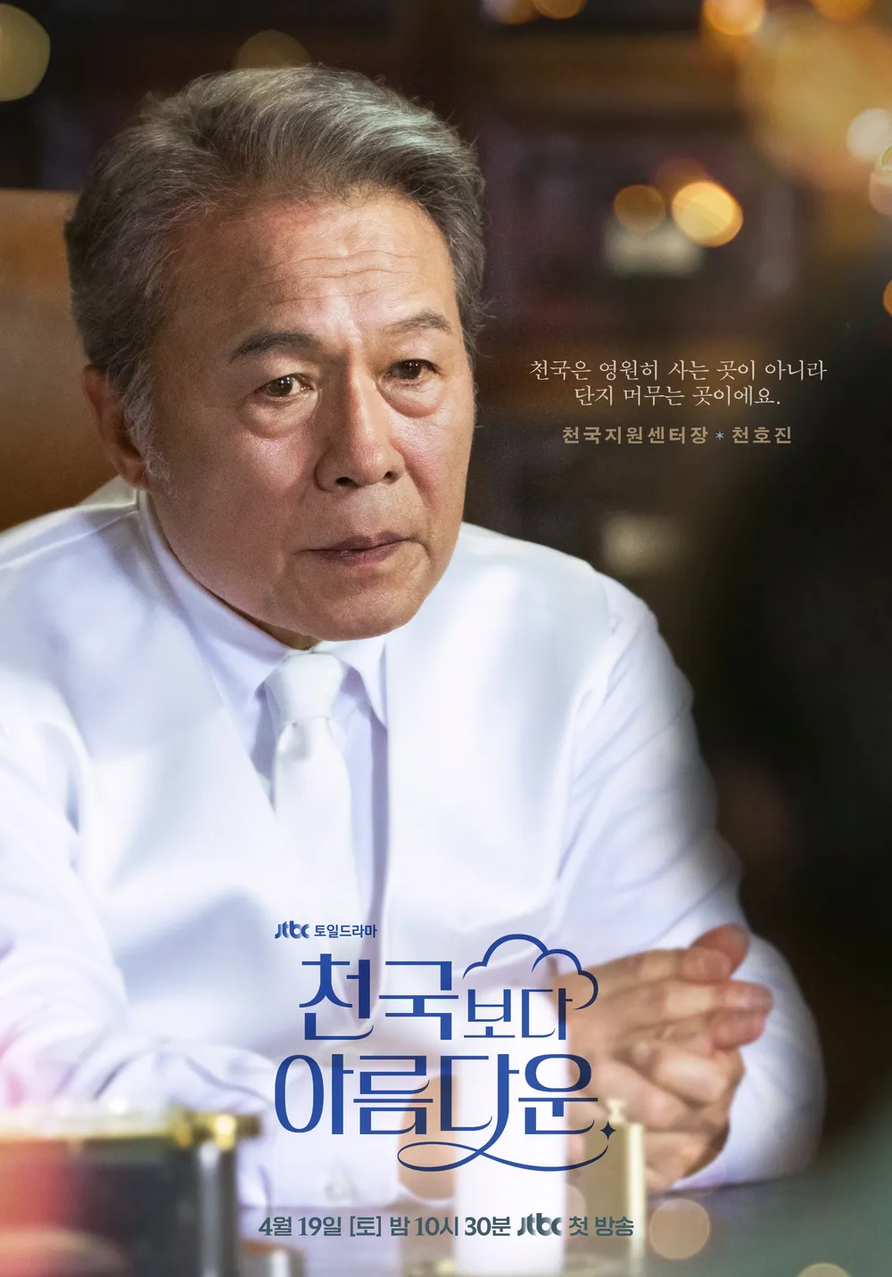 《比天堂還美麗》劇情