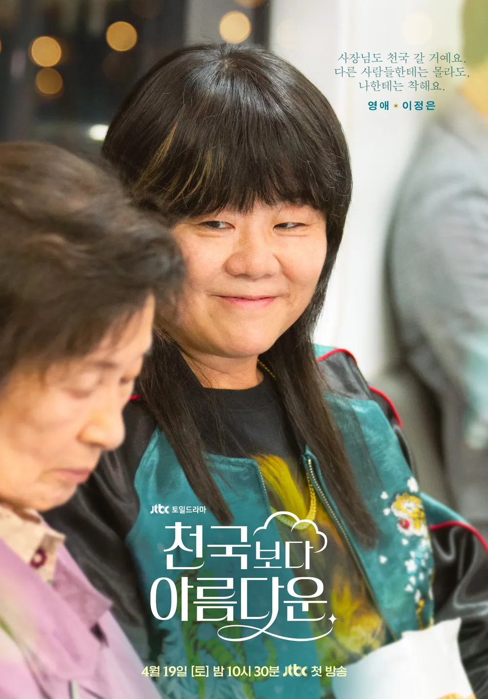 《比天堂還美麗》劇情