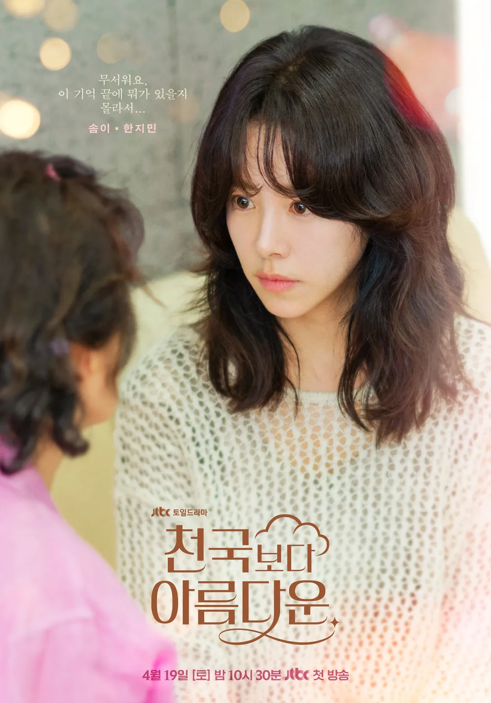 《比天堂還美麗》劇情