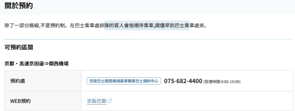 機場利木津巴士關於預約（圖片︰hankyu-kankobus-co-jp-t.athp.transer.com）