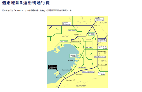 關西國際機場交通自駕車道路地圖，連絡橋通行費（圖片︰kansai-airport.or.jp/tw/access/car）
