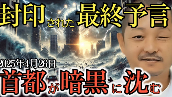 日網瘋傳4月26日東京8.3級地震預言！沖繩通靈者稱將有30米高海嘯來襲 