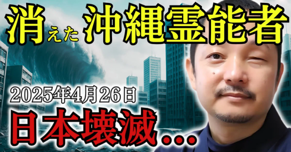 日網瘋傳4月26日東京8.3級地震預言！沖繩通靈者稱將有30米高海嘯來襲 