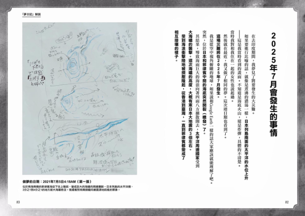 日網瘋傳4月26日東京8.3級地震預言！沖繩通靈者稱將有30米高海嘯來襲 