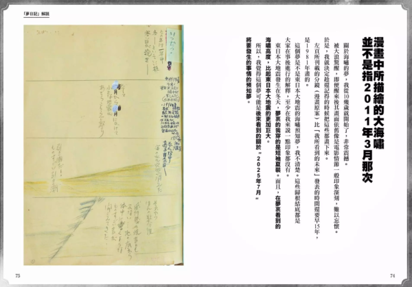 日網瘋傳4月26日東京8.3級地震預言！沖繩通靈者稱將有30米高海嘯來襲 