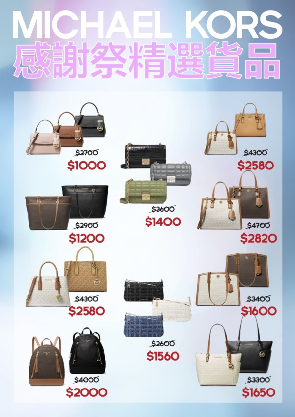 SOGO感謝祭2025推介｜Michael Kors