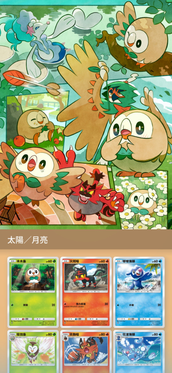 PTCG Pocket「雙天之守護者」擴充包 索爾迦雷歐 露奈雅拉登場 追加烈空坐掉落活動