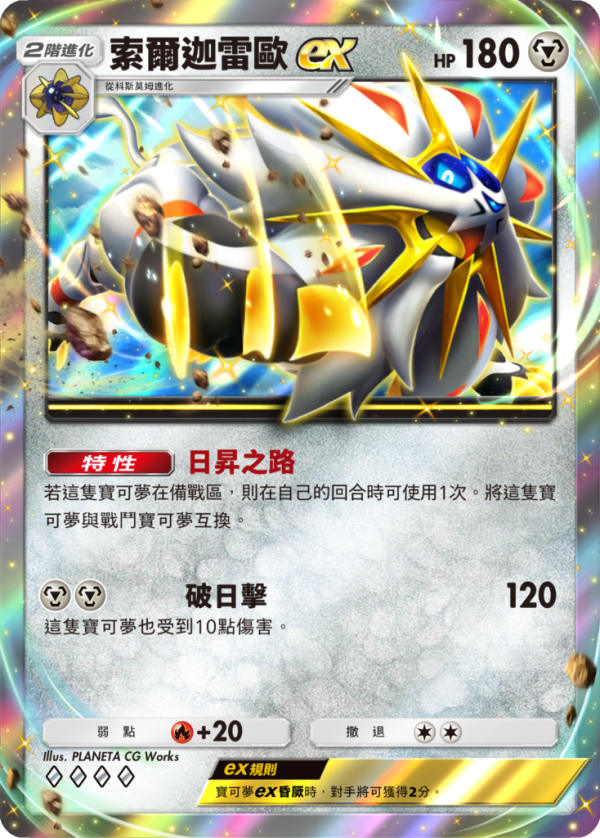 PTCG Pocket「雙天之守護者」擴充包 索爾迦雷歐 露奈雅拉登場 追加烈空坐掉落活動
