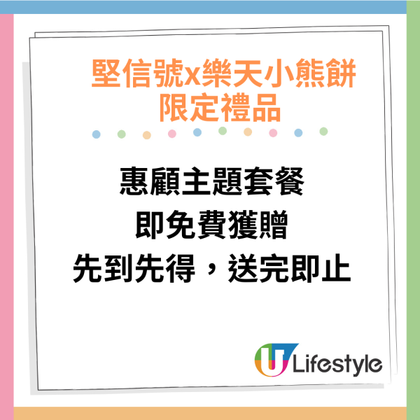 堅信號x樂天熊仔餅萌爆下午茶登場  小熊餅一口西多／限定地捫番茄小籠包