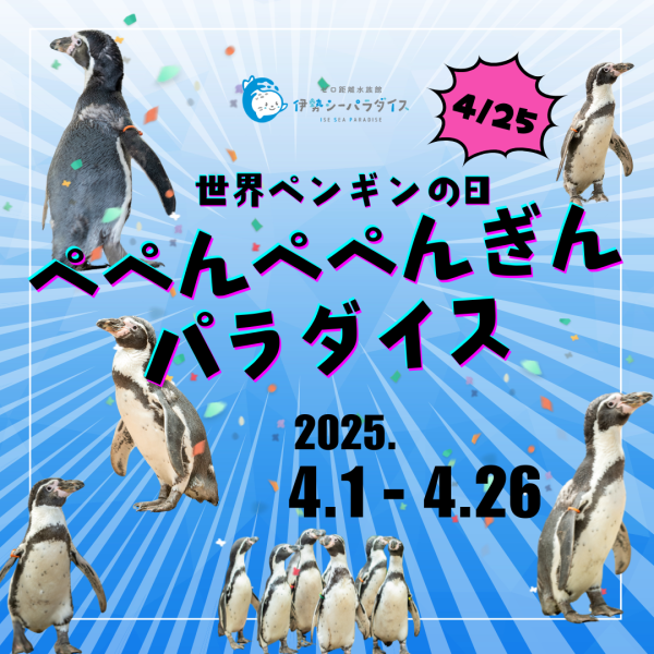 世界企鵝日｜日本水族館企鵝主題活動合集！池袋陽光水族館/名古屋港水族館/長崎企鵝水族館 