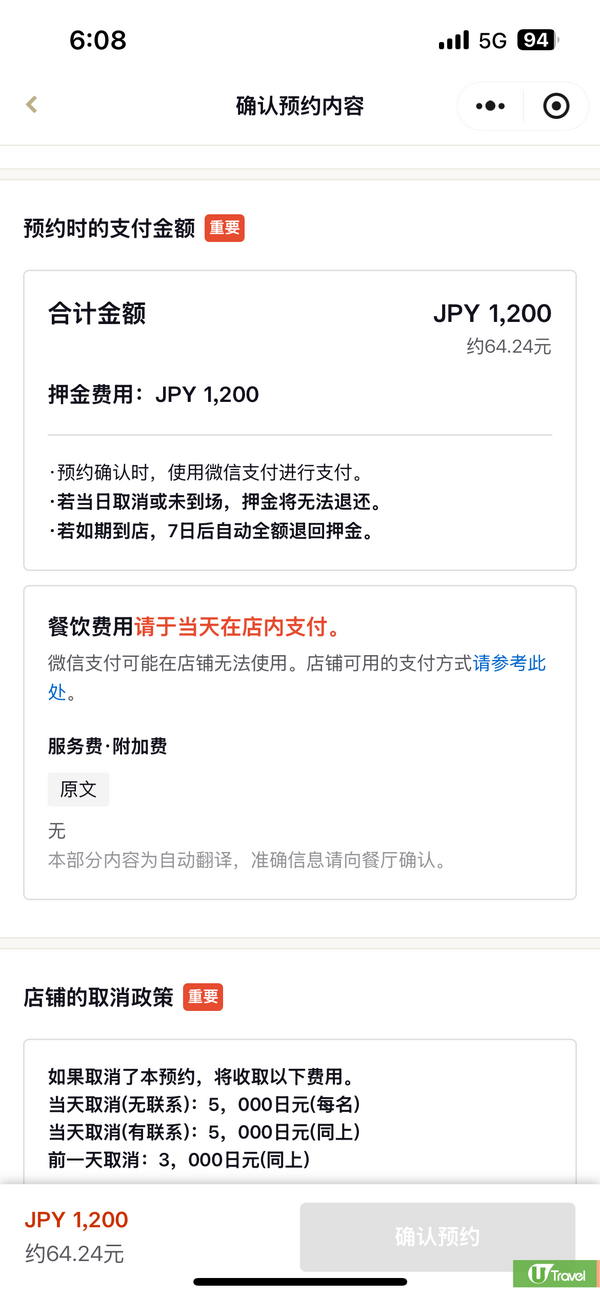 Tabelog合作WeChat！港人訂日本餐廳福音！全中文介面+免手續費教學 