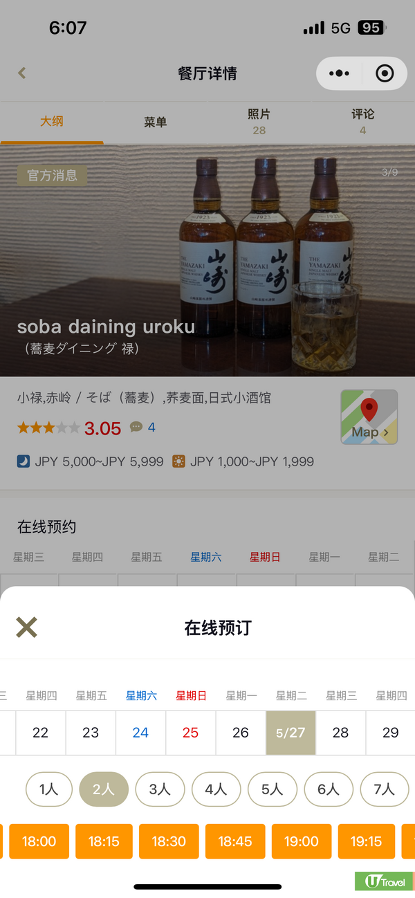 Tabelog合作WeChat！港人訂日本餐廳福音！全中文介面+免手續費教學 