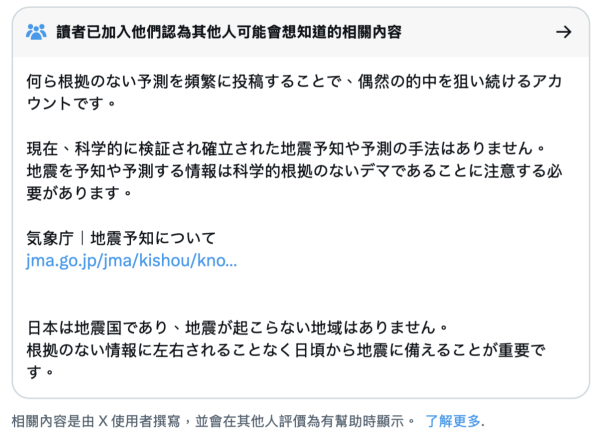 預言成真？日本官方網站發帖：4.26東京地震機會高達90％ 危險程度非常高 即睇預測圖！ 