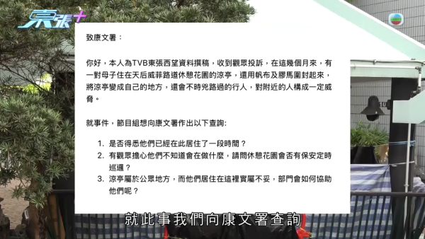 東張西望｜母子霸佔公園涼亭！用帆布鐵馬360度自封！途人走近做盡奇怪舉動驅趕