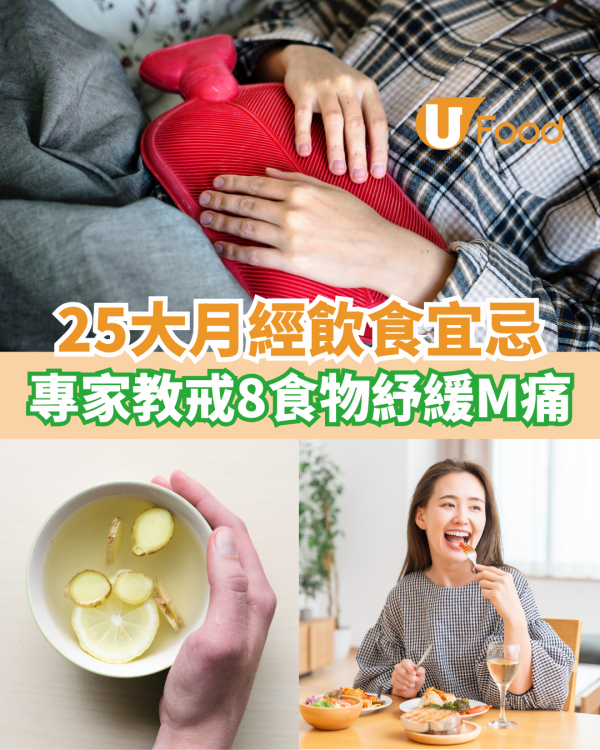 月經來吃什麼？25大經期飲食宜忌 紓緩經痛補血養生