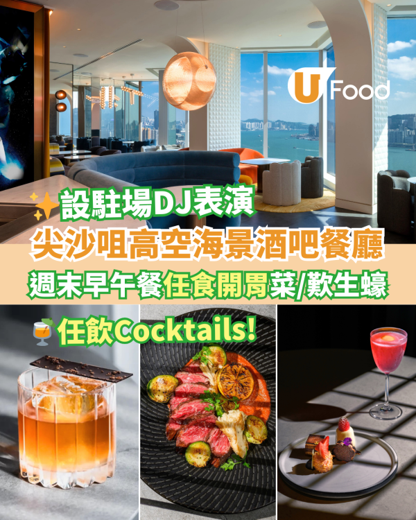 尖沙咀海景酒吧餐廳Avoca全新週末限定Brunch 歎生蠔/任食海鮮肉類開胃菜/任飲Cocktails