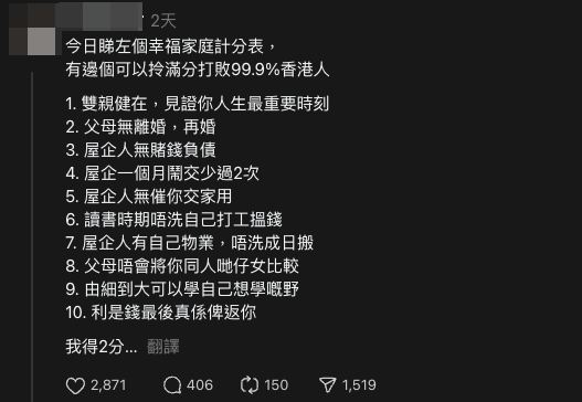 網上瘋傳幸福家庭計分表！10個條件成就美滿環境 一個月ＯＯ少過2次？網友：超過5分已超幸福