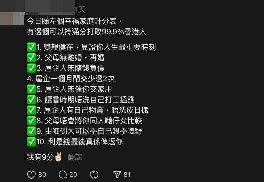 網上瘋傳幸福家庭計分表！10個條件成就美滿環境 一個月ＯＯ少過2次？網友：超過5分已超幸福