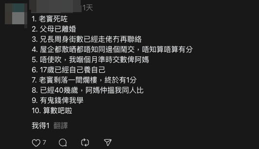幸福家庭計分表熱傳｜10大條件打造美滿家園 網民：超過5分已經好幸福