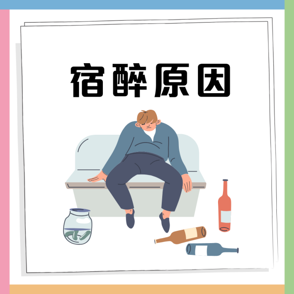 解酒食物｜15大食物減酒醉不適/醫生教10招防止宿醉方法  吃香蕉都得?               