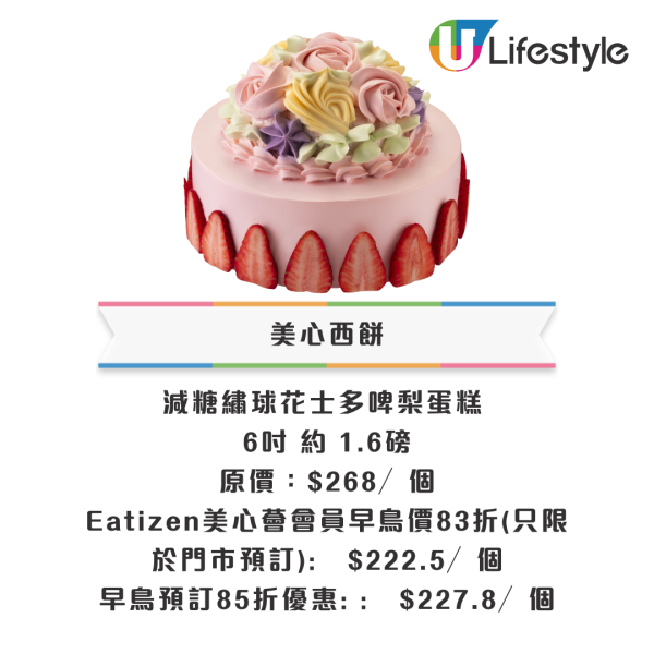 母親節蛋糕優惠2025 訂蛋糕送韓國護膚品/加購Pandora花環吊墜項鏈！
