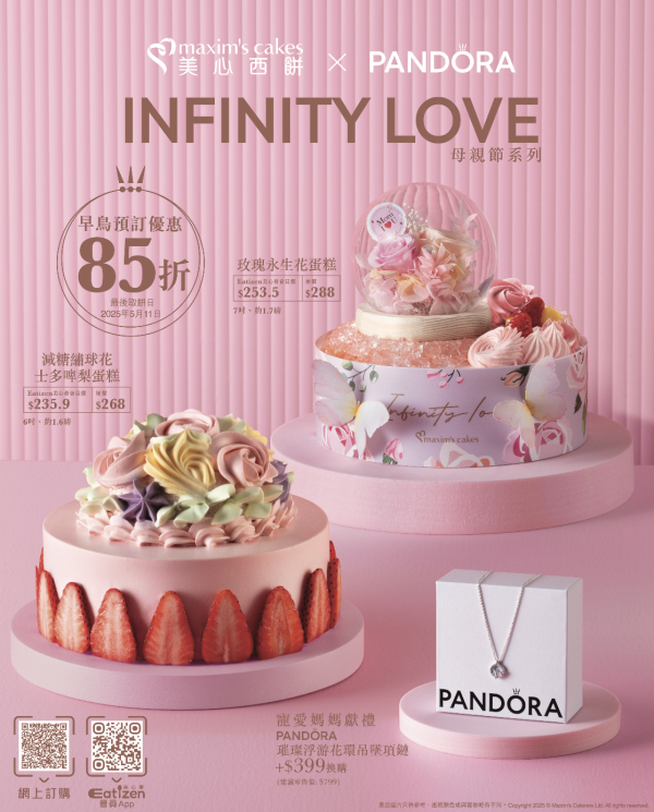 母親節蛋糕優惠2025 訂蛋糕送韓國護膚品/加購Pandora花環吊墜項鏈！