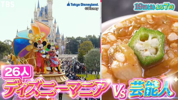 TBS人氣節目《熱狂マニアさん!》邀請了迪士尼樂園愛好者票選出「東京迪士尼10大必吃美食」。(圖片來源:影片截圖) TBS人氣節目《熱狂マニアさん!》邀請了迪士尼樂園愛好者票選出「東京迪士尼10大必吃美食」。(圖片來源:影片截圖)