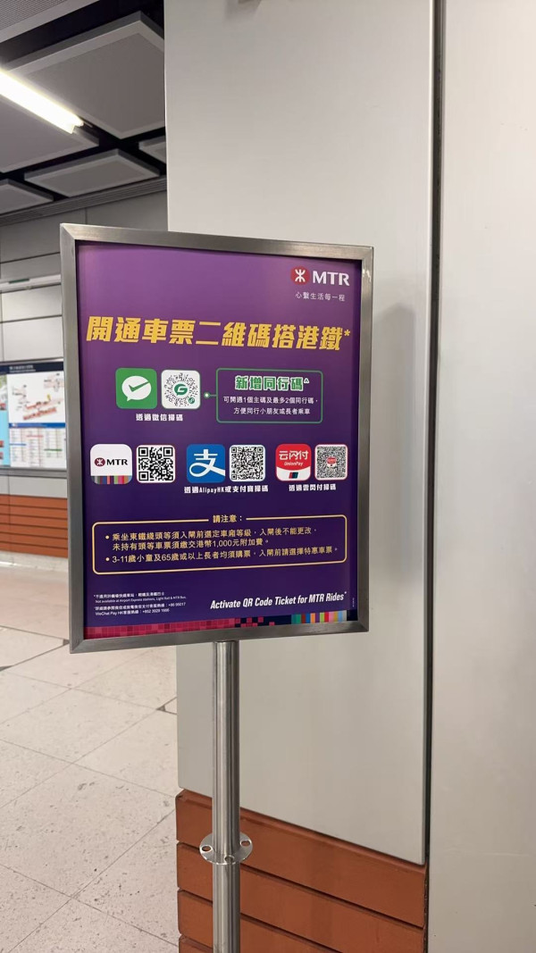 WeChat Pay HK 推出全新「同行碼」功能，一部手機最多三人乘搭港鐵！