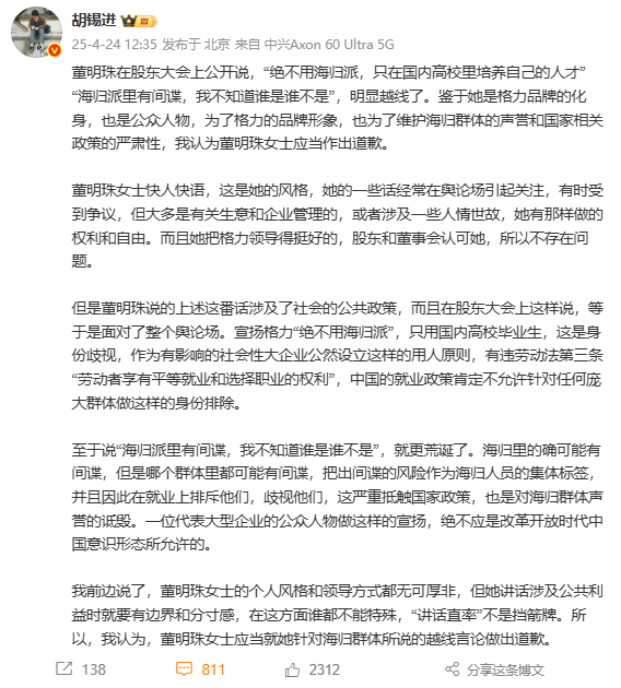 明星企業家語出驚人！留學海歸派容易出間諜？