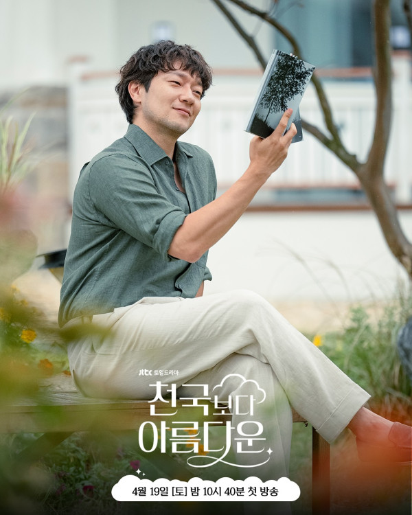 比天堂還美麗線上看劇情（圖片來源：IG@jtbcdrama）