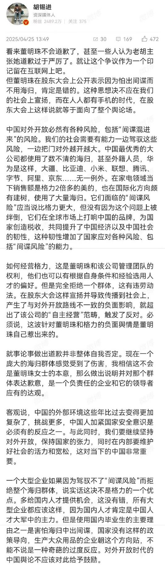 明星企業家語出驚人！留學海歸派容易出間諜？