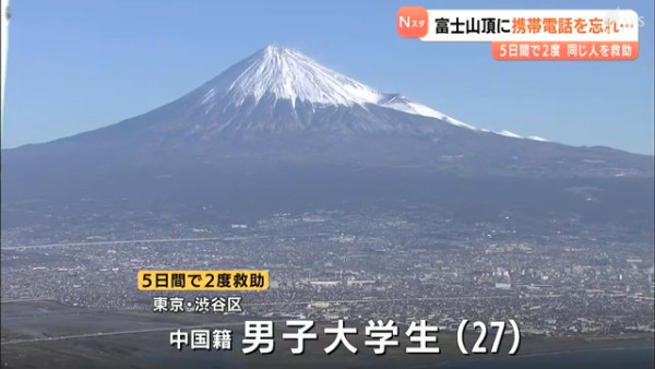 中國留學生4日兩度被困富士山 翻越封鎖線獨自登山 被直升機登山隊營救