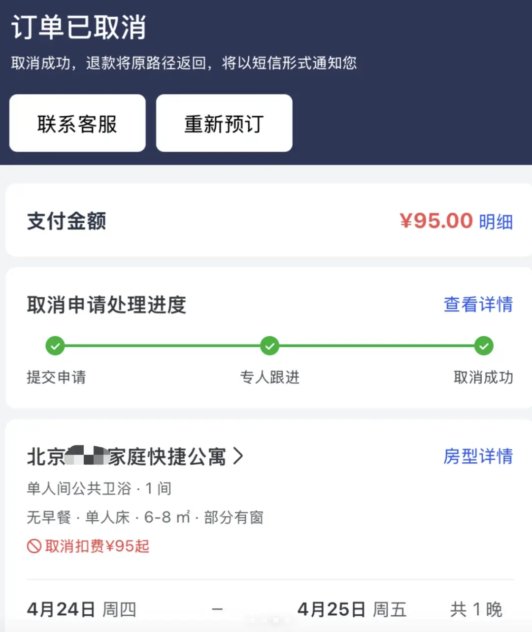 網民北京旅行訂單人住宿中伏！空間如棺材與圖不符！1條件下才可全額退款 